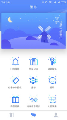 欧本家物业端  v1.2.9图2