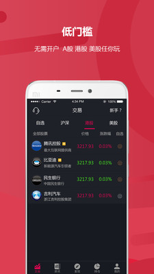 君心证券  v6.2.7图1