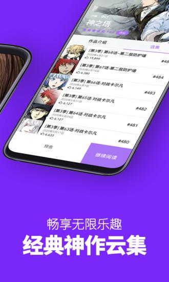 咚漫漫画最新版  v2.8.3图1