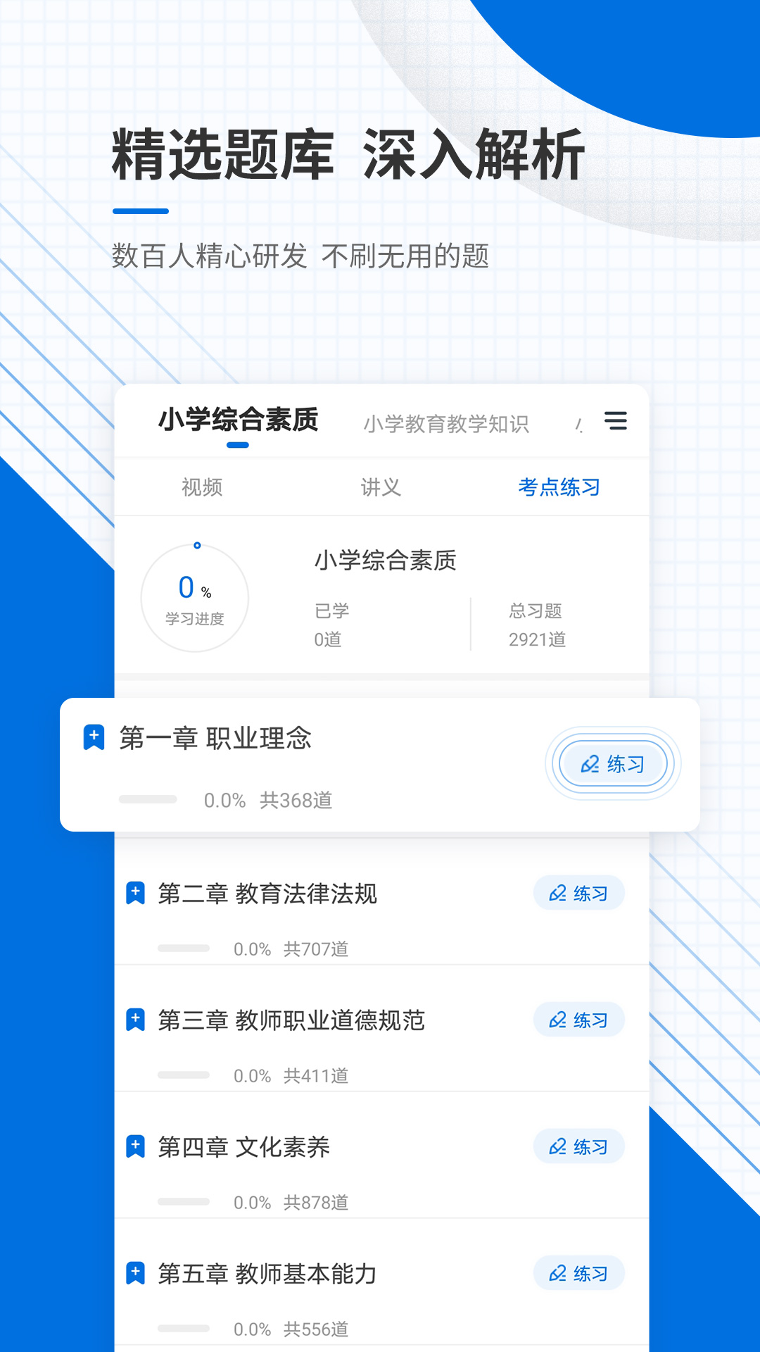 教师资格证准题库  v4.90图2