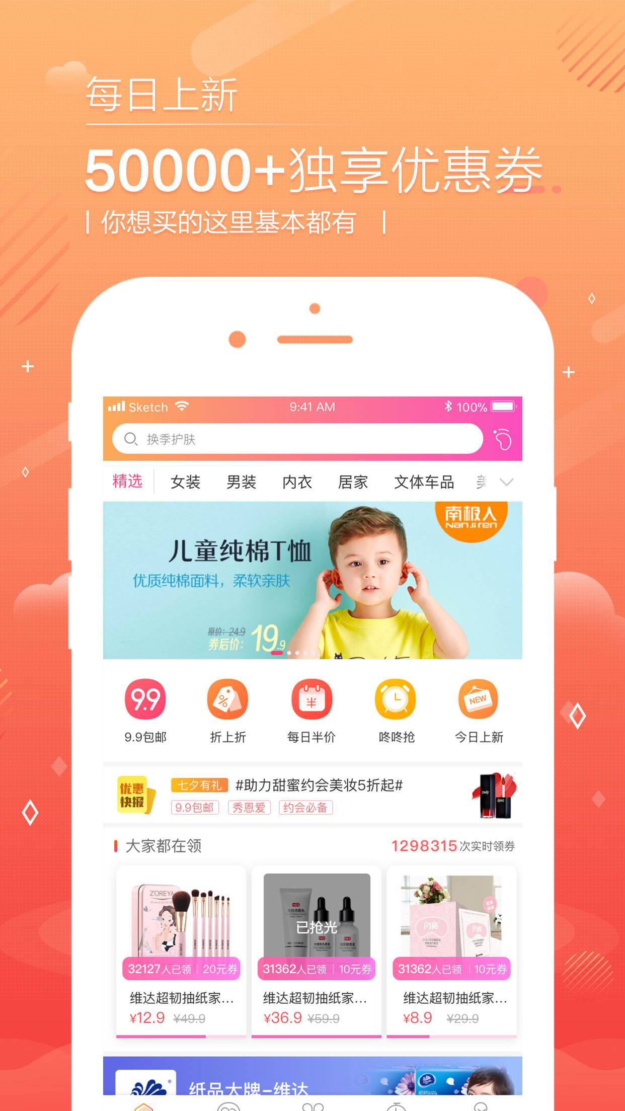 省钱易淘  v2.1.9图1