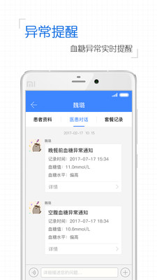 掌控糖尿病医生版  v2.3.16.191226图4