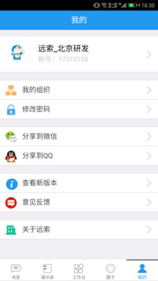 电站管家  v1.2.30图1