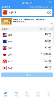 天天汇率  v2.1.1图4