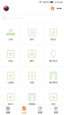 摩登之家  v3.0.0图1