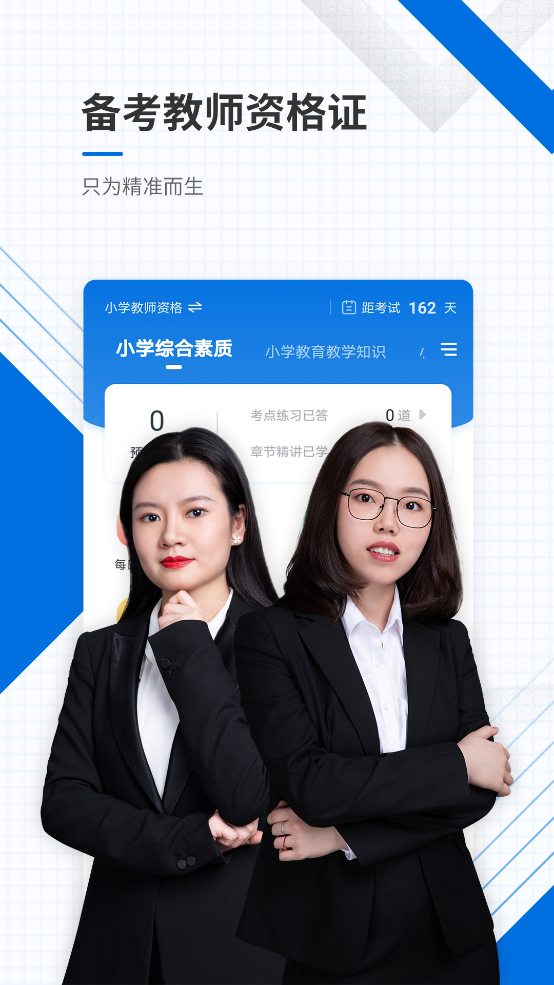 教师资格证准题库  v4.90图5