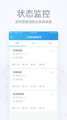 消防云  v3.7.42图2