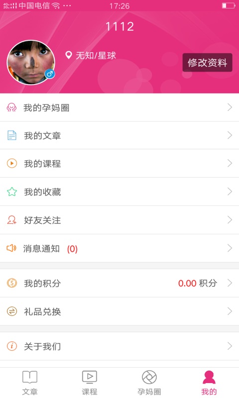 妇幼健康百科  v3.8.0703图4