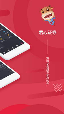 君心证券  v6.2.7图2