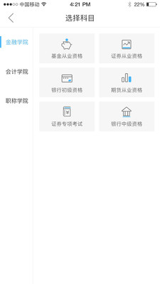 直考通  v1.2.4图3