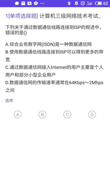 计算机三级题库  v2.3.0图4