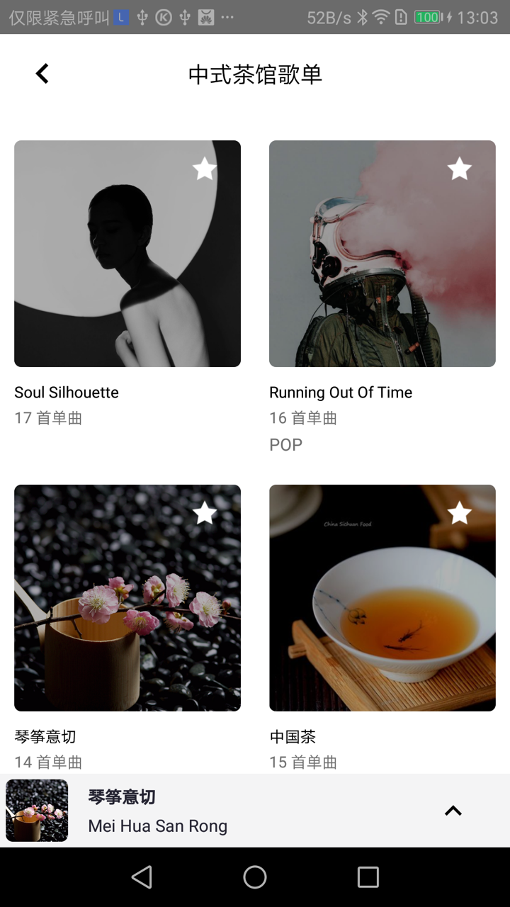 Lava店铺音乐  v2.5.6图4