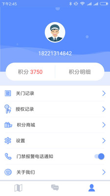 欧本家物业端  v1.2.9图4