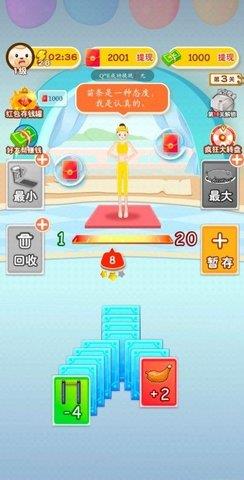 体重大挑战  v1.0图2