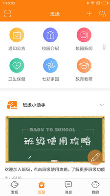 启东幼教  v1.0.12图3