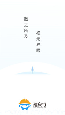 建安行小戬  v1.0.9图3