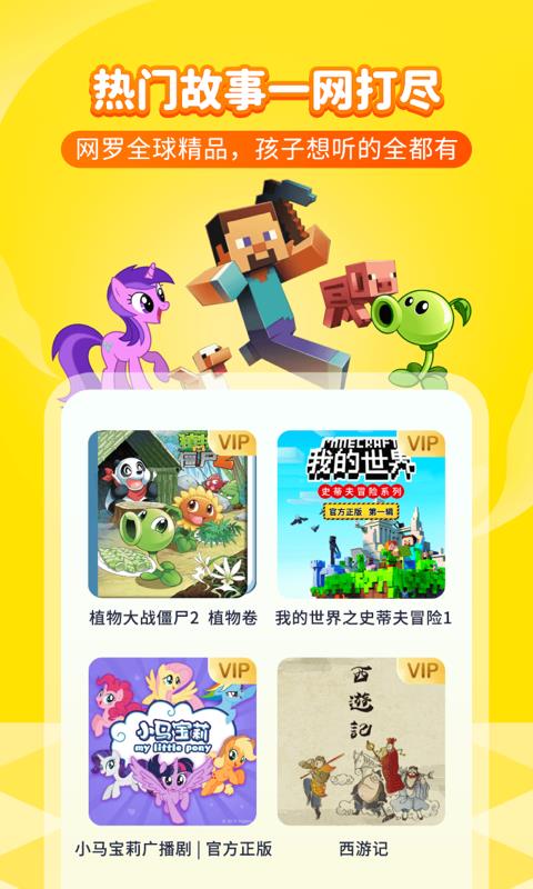 喜马拉雅儿童版  v3.8.0图1