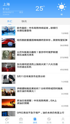天天汇率  v2.1.1图1