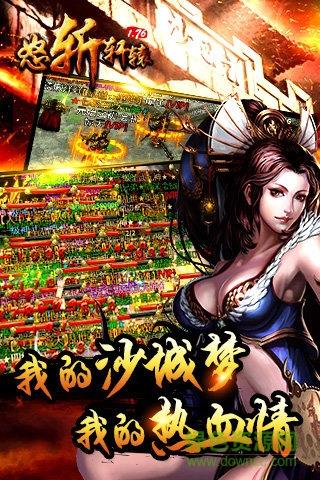 百度怒斩轩辕1.76手游官方