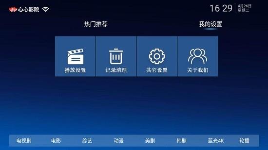 心心影视最新版  v5.6图4