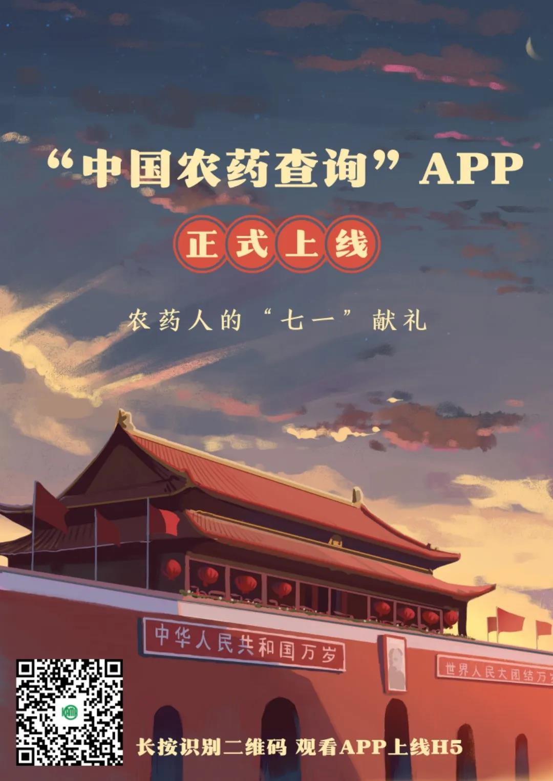 中国农药查询