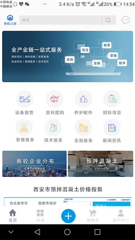 商砼之家  v1.2.05图1