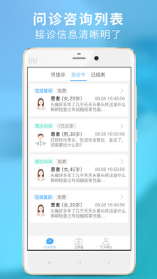 健康网医师会  v1.1.14图3