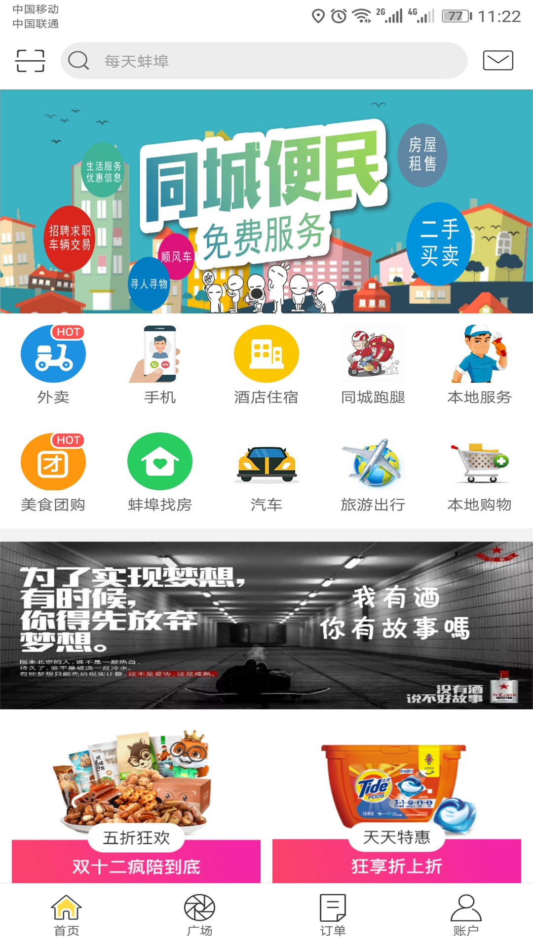 每天蚌埠  v5.2图1