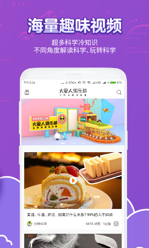 火星人俱乐部  v1.2.6图2