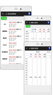 服饰进销存  v2.0.3图2
