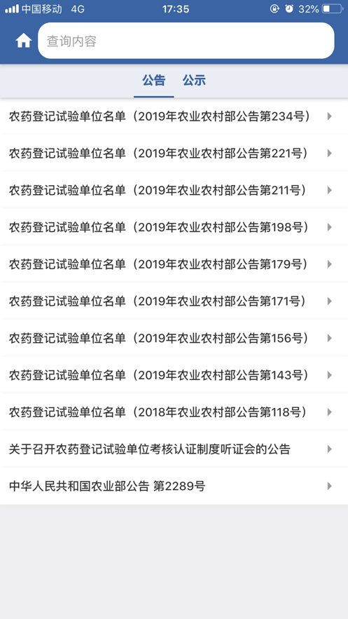 中国农药查询  v1.3.76图1