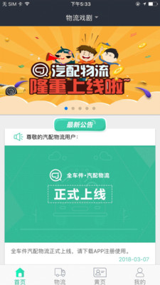 汽配物流  v1.0.0307图4