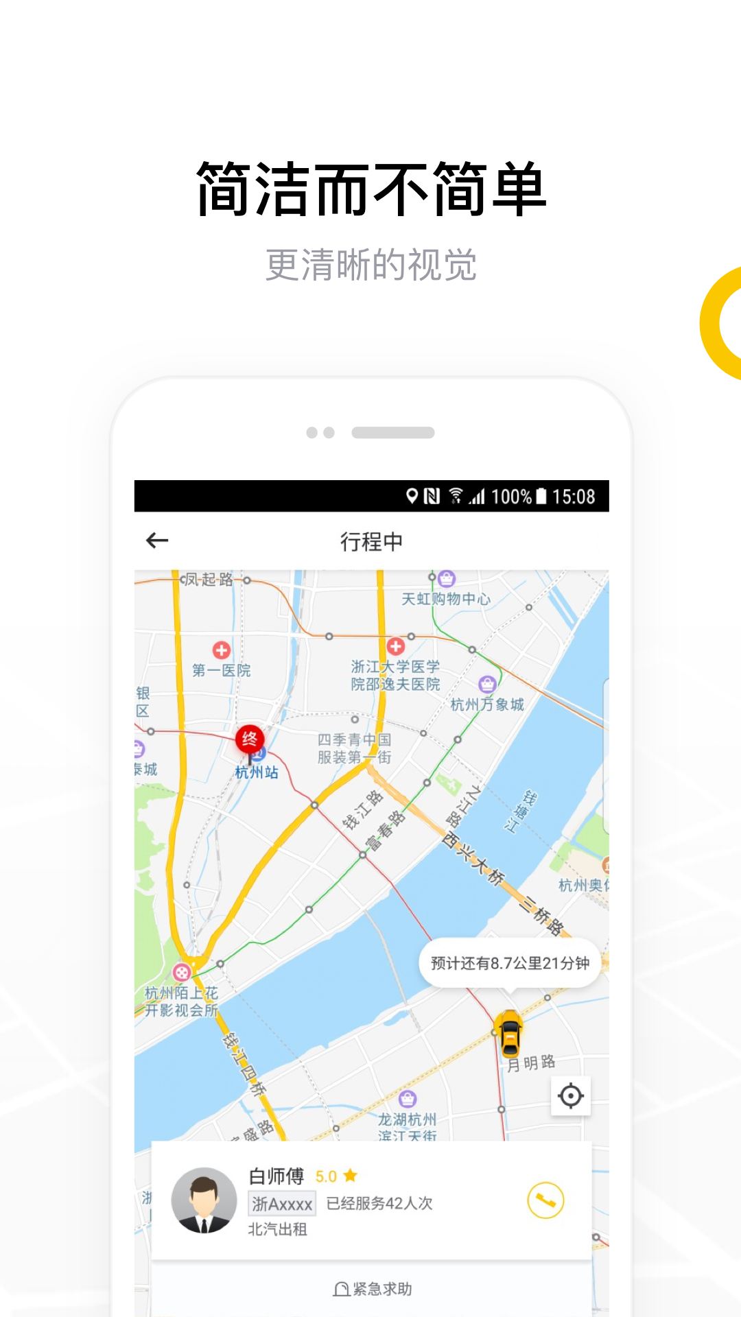 北汽出行  v1.0.0图3