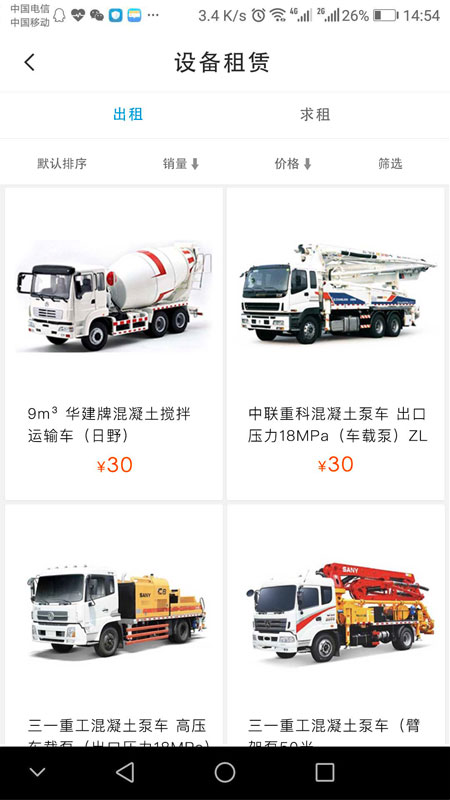 商砼之家  v1.2.05图3