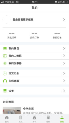 韩信二手机  v2.0.5图2