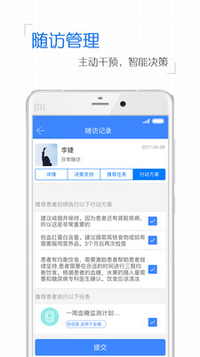 掌控糖尿病医生版