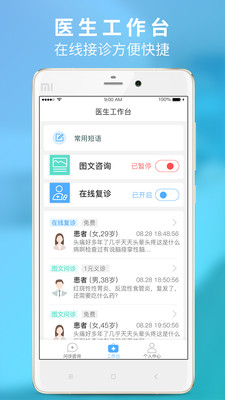 健康网医师会  v1.1.14图1