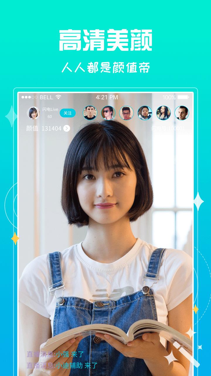 闪电直播  v1.0.0图4