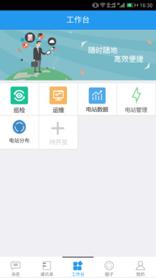 电站管家  v1.2.30图2