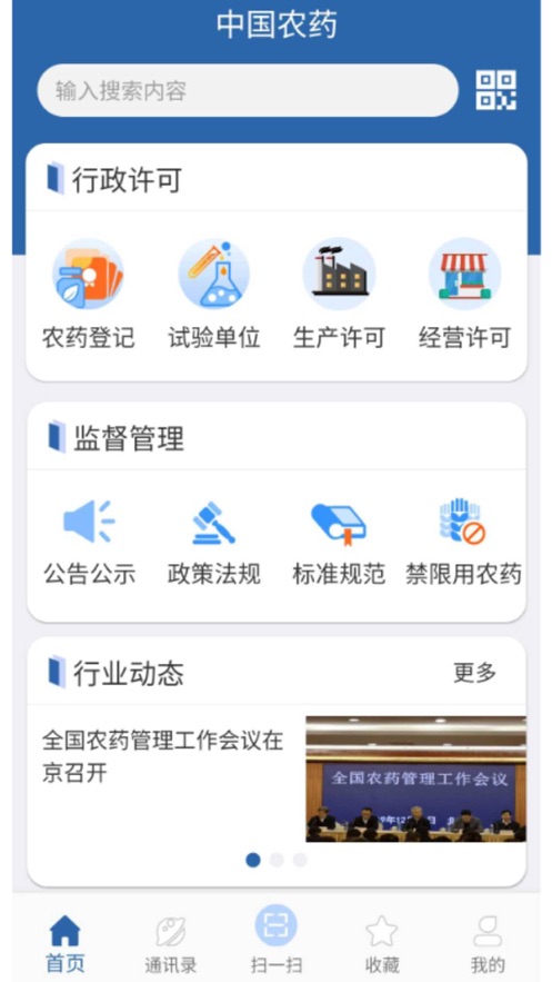 中国农药查询  v1.3.76图2