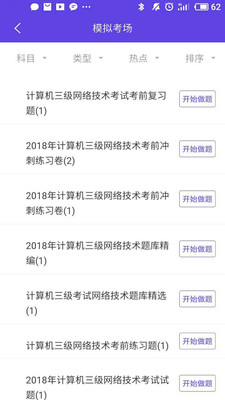 计算机三级题库  v2.3.0图1