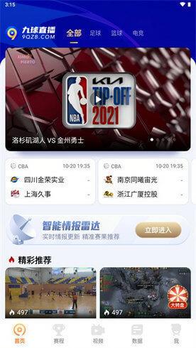 九球体育nba直播v2.1.1