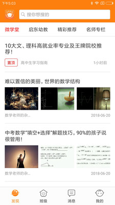启东幼教  v1.0.12图1