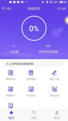 计算机三级题库  v2.3.0图2