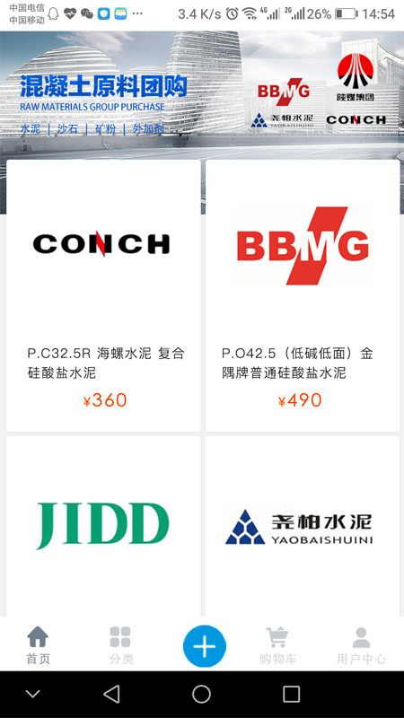 商砼之家  v1.2.05图4