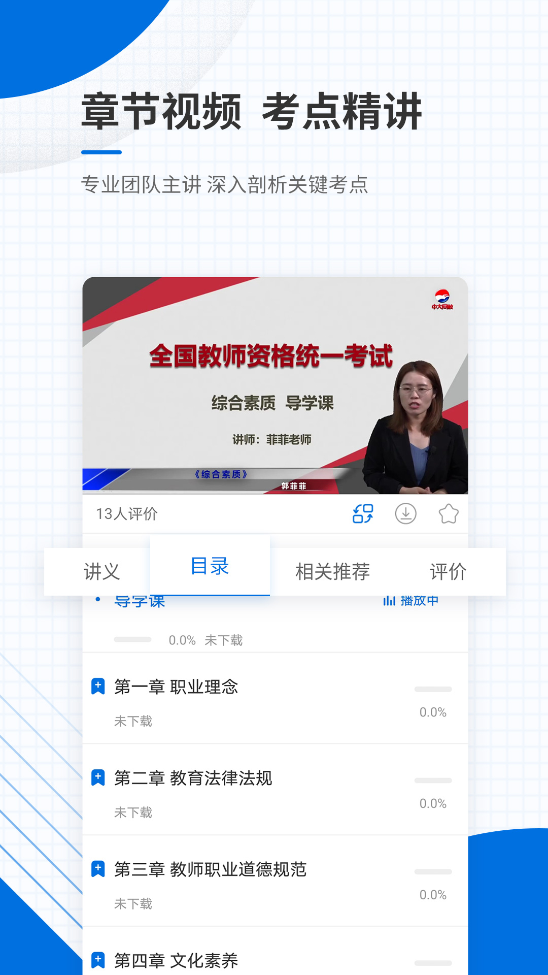 教师资格证准题库  v4.90图3