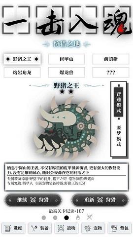 一击入魂  v1.1.9图3