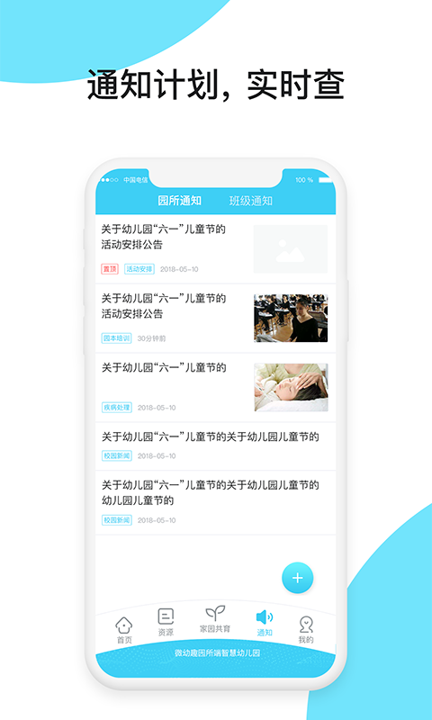 微幼趣园所端  v1.1.2图4