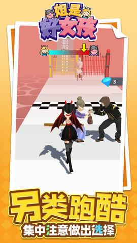 姐是好女孩  v1.1.7图3