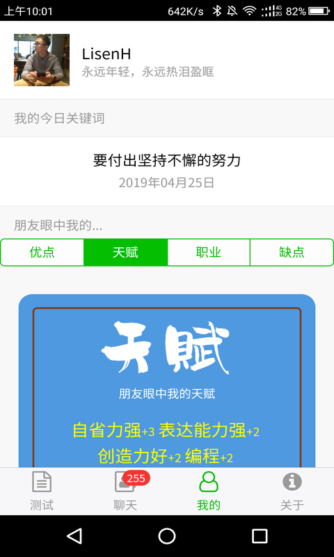 洞见心理测试  v4.0图3
